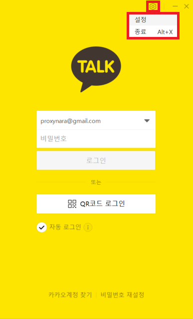 카카오톡 설정 클릭