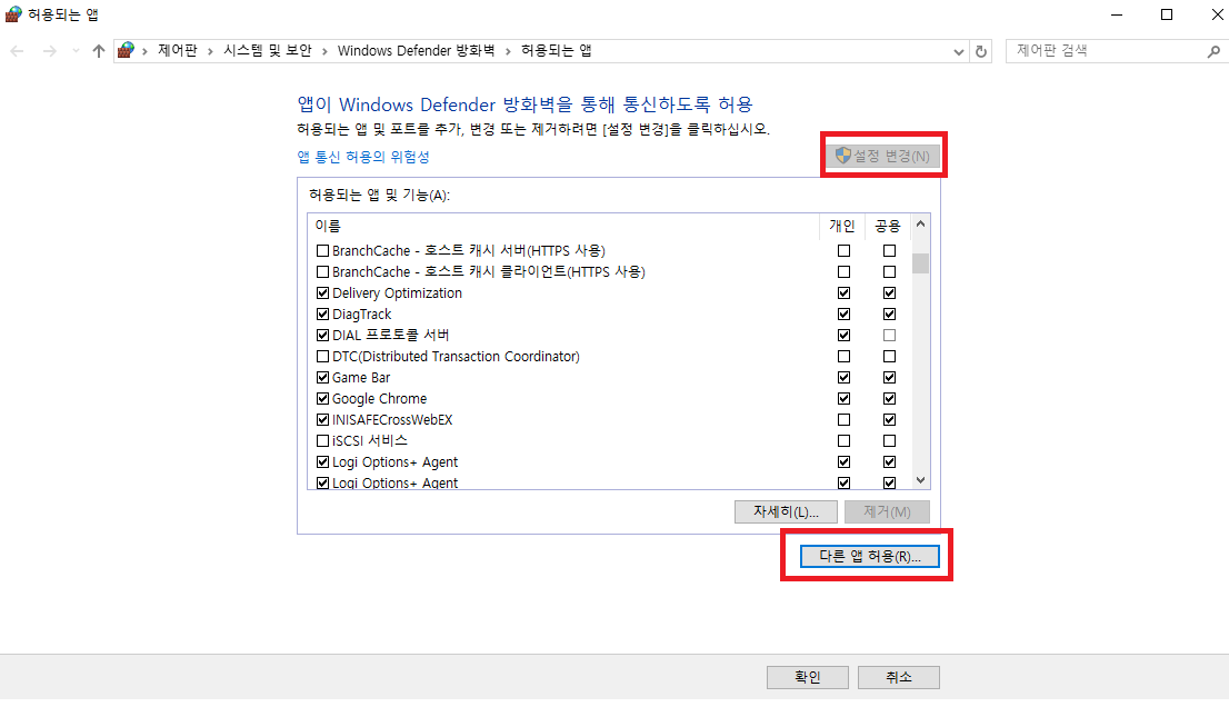 windows 방화벽 앱 허용