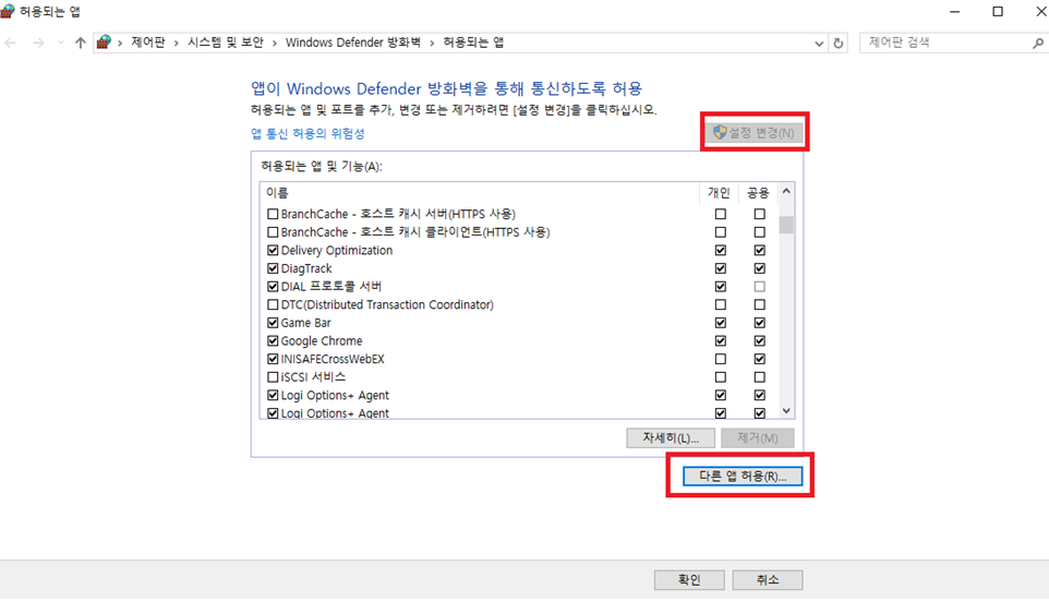 다른 앱 허용 클릭
